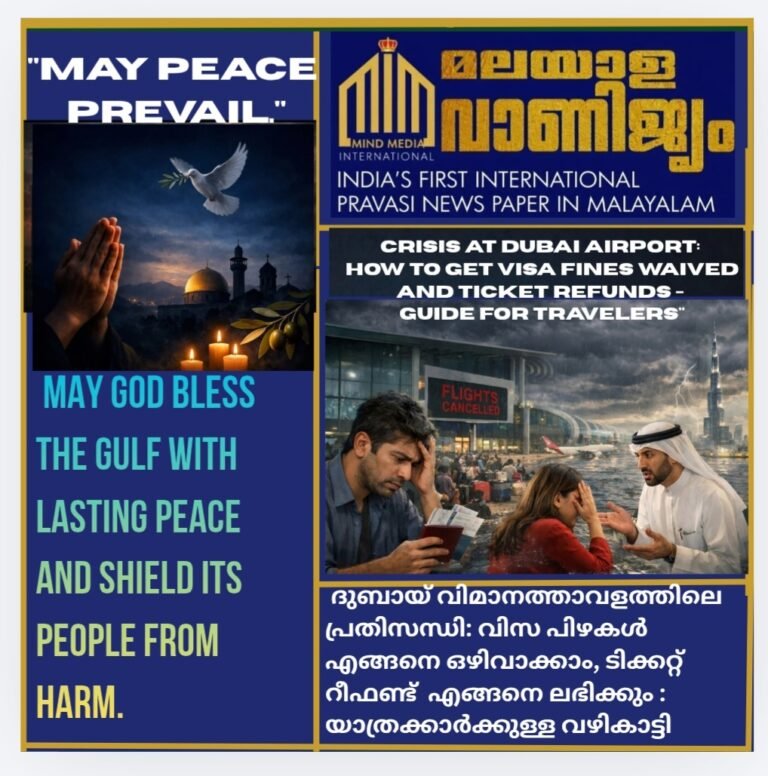 ദുബായ് വിമാനത്താവളത്തിലെ പ്രതിസന്ധി: വിസ പിഴകൾ എങ്ങനെ ഒഴിവാക്കാം, ടിക്കറ്റ് റീഫണ്ട് എങ്ങനെ ലഭിക്കും :യാത്രക്കാർക്കുള്ള വഴികാട്ടി