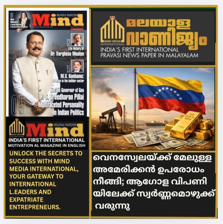 വെനസ്വേലയ്ക്ക് മേലുള്ള അമേരിക്കൻ ഉപരോധം നീങ്ങി; ആഗോള വിപണിയിലേക്ക് സ്വർണ്ണമൊഴുക്ക് വരുന്നു