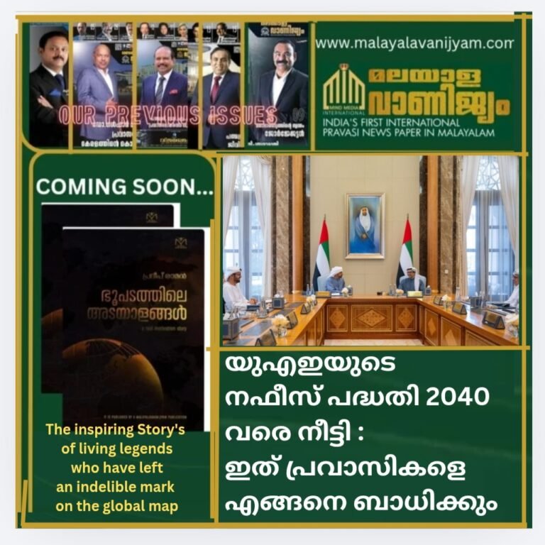 യുഎഇയിലെ സ്വദേശികൾക്ക്  തൊഴിൽ സുരക്ഷ ഉറപ്പുനൽകുന്ന “നഫീസ്‌ പദ്ധതി ” 2040 വരെ നീട്ടി : ഇത് പ്രവാസികളെ എങ്ങനെ ബാധിക്കും